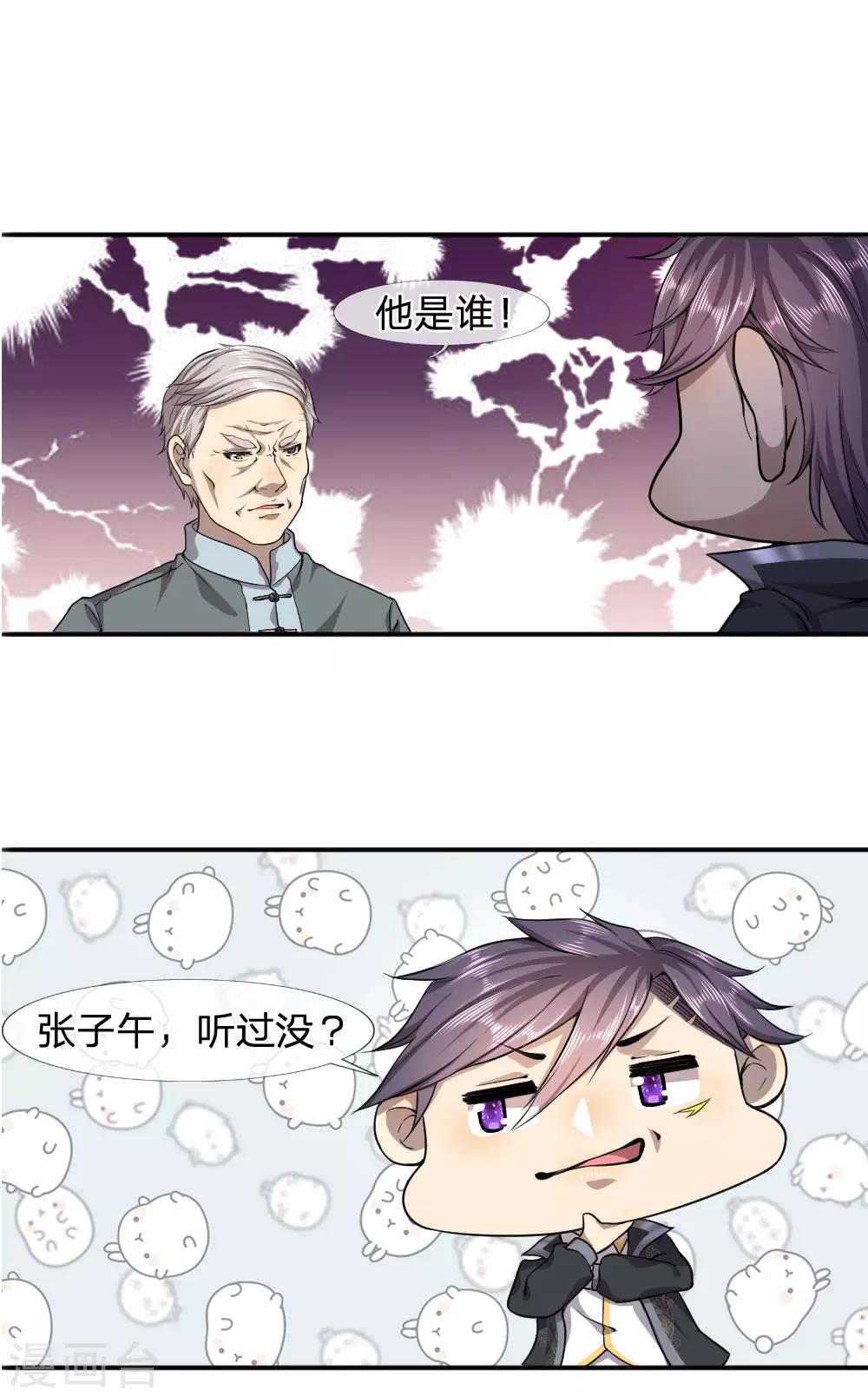 医武至尊免费看全集漫画,第72话1图