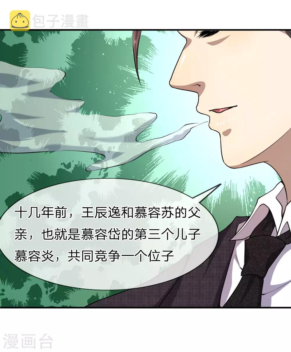 医武至尊漫画,第80话1图