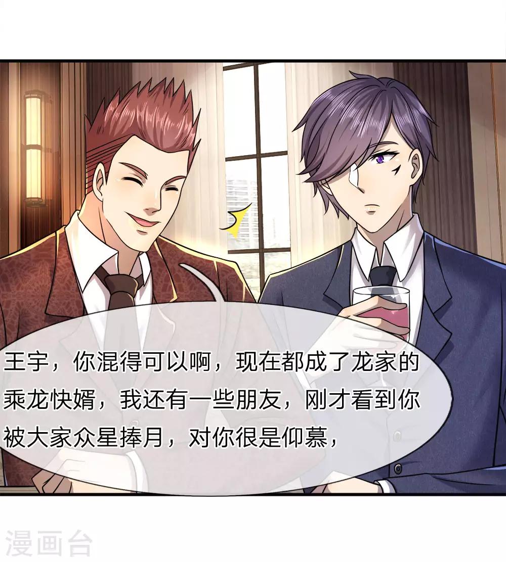 医武至尊漫画,第94话1图