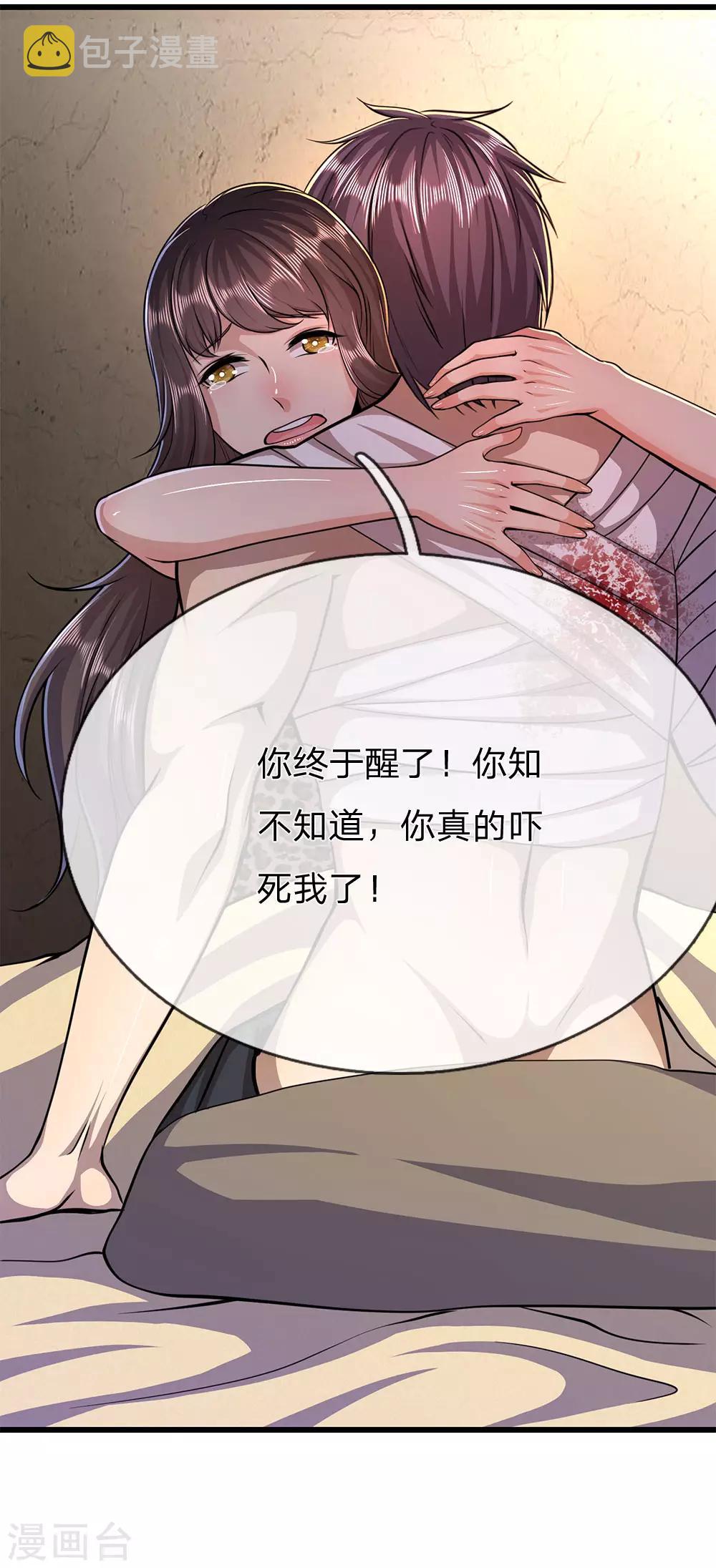 医武至尊漫画,第192话 告白2图