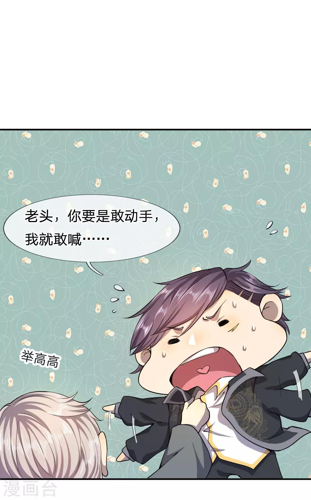 医武至尊漫画,第68话1图