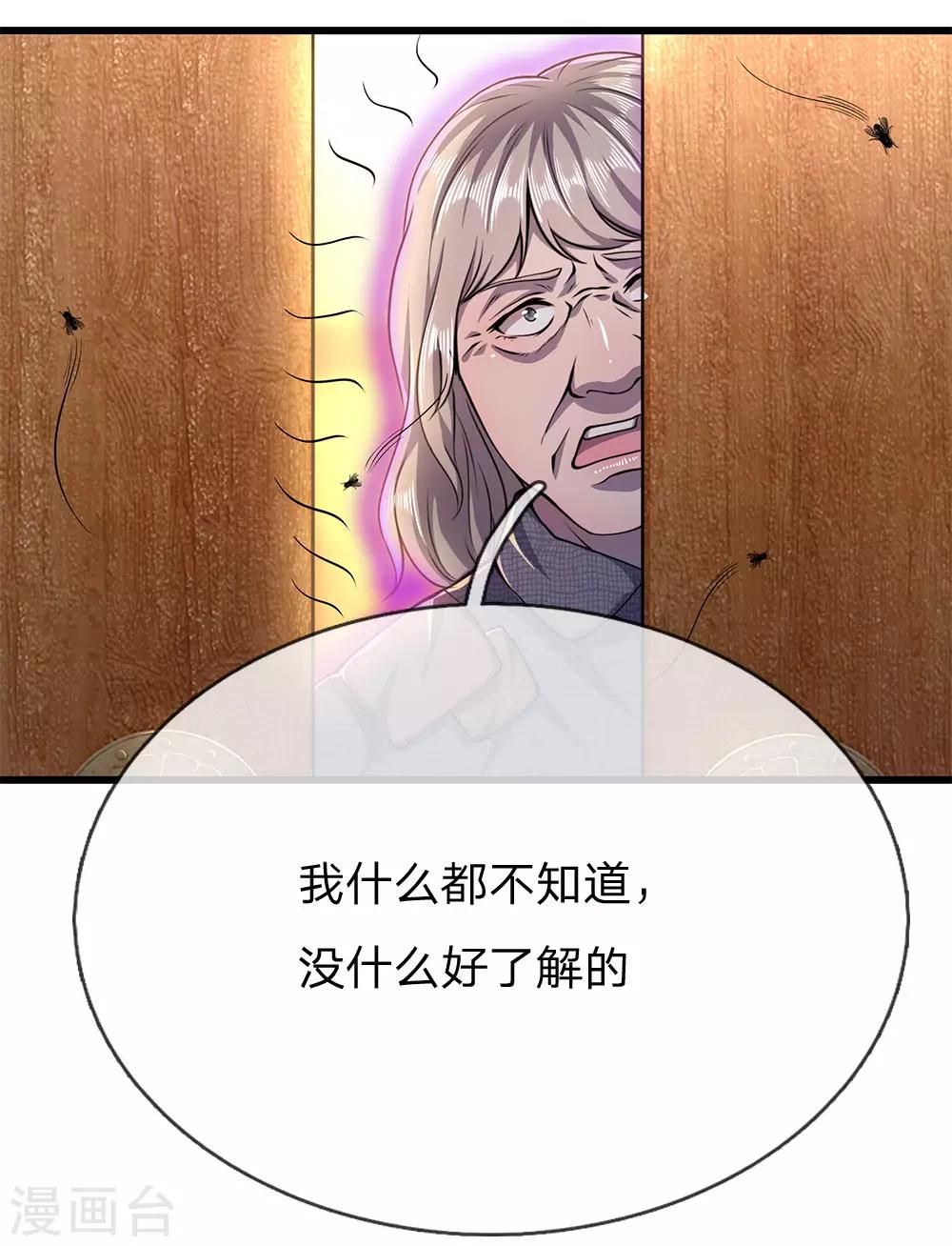 医武至尊漫画,第181话 不急於一时1图