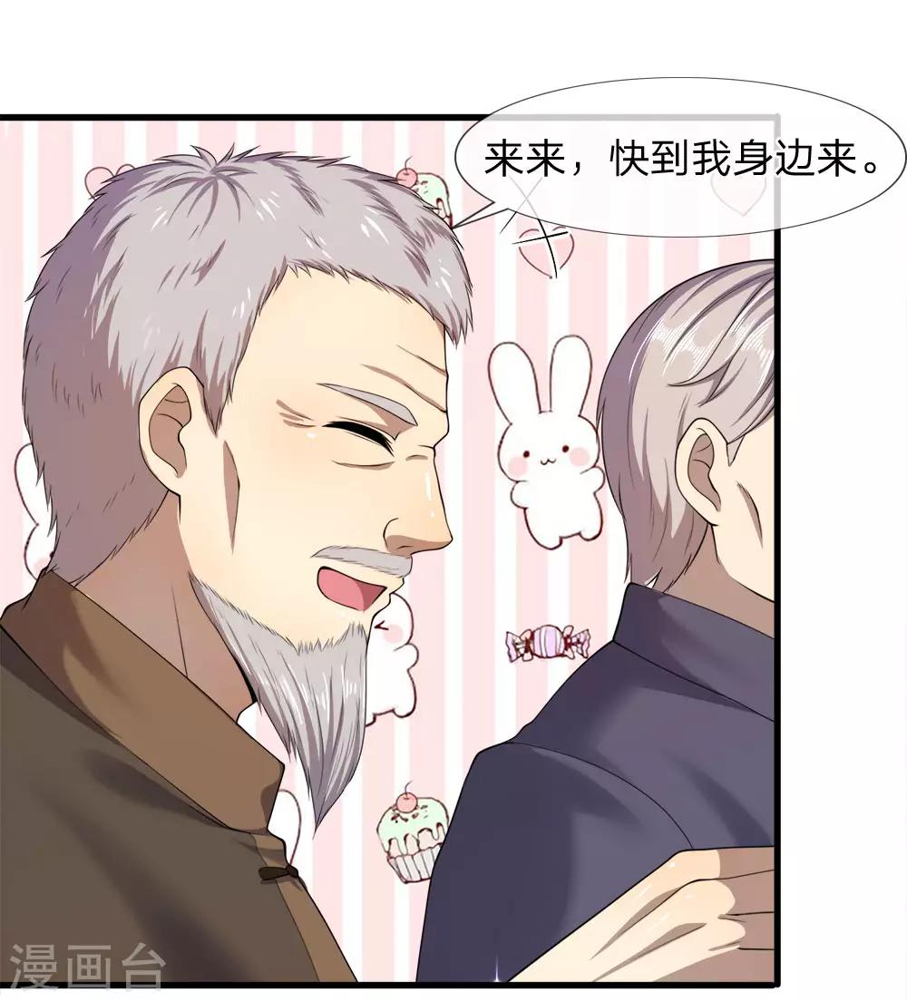 医武至尊漫画,第92话1图