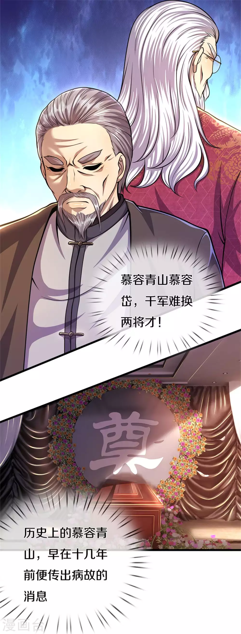 医武至尊漫画,第297话 云雾渐清1图