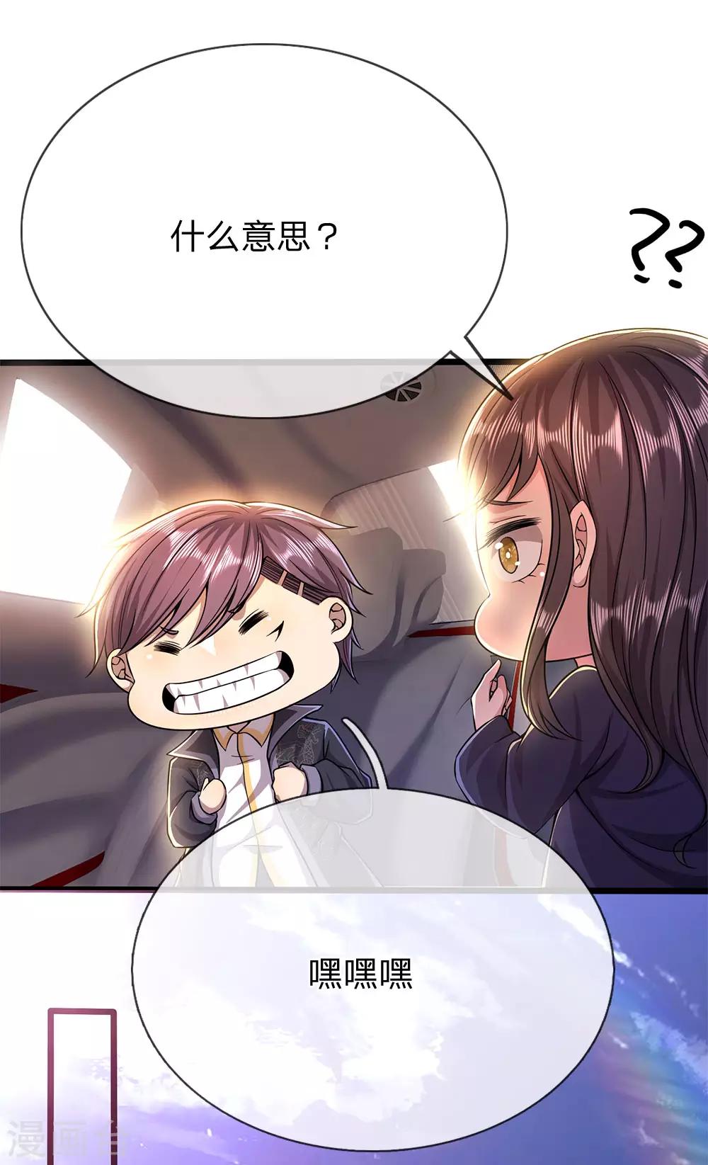 医武至尊漫画,第208话 慕容苏发狂1图
