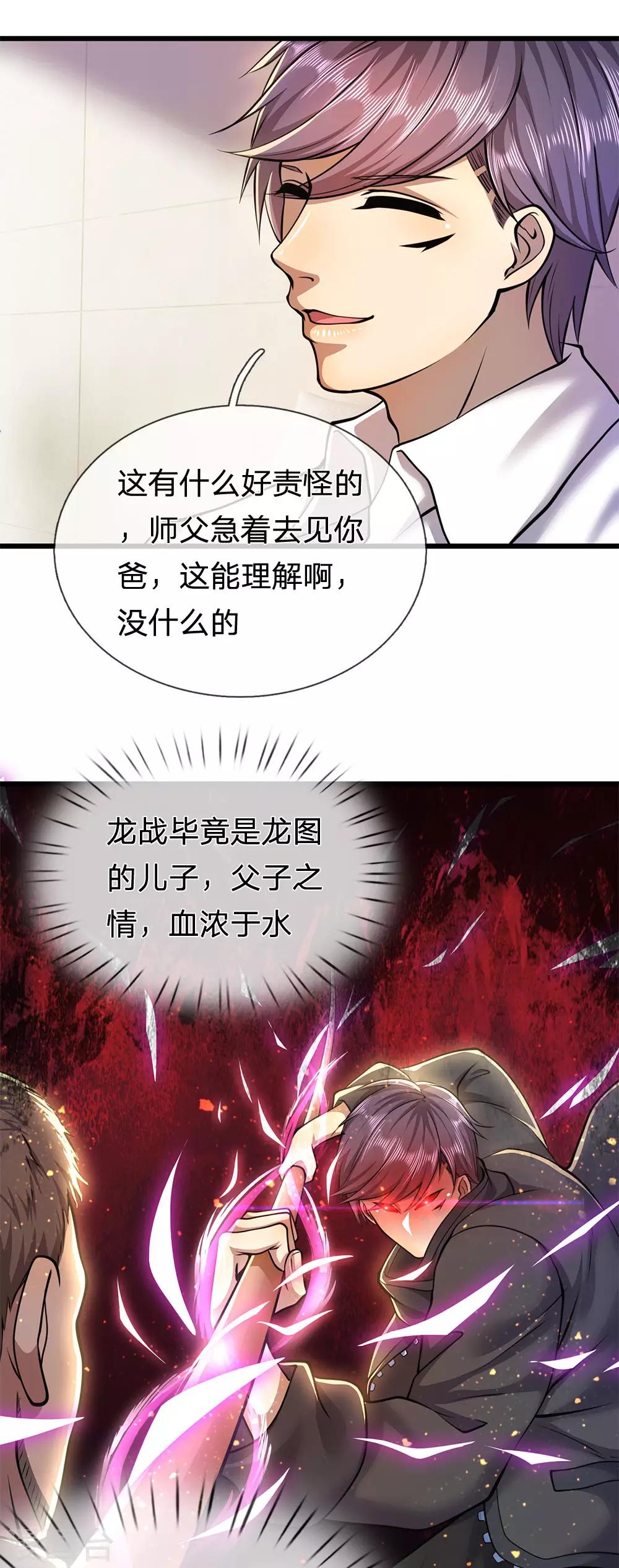 医武至尊漫画,第273话 父子之情，血浓於水2图