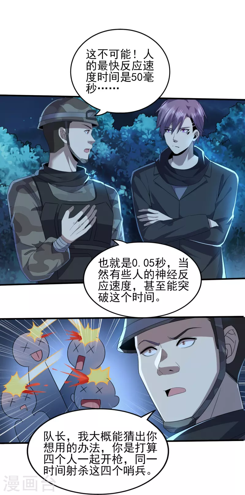 医武至尊漫画,第323话 有埋伏！1图