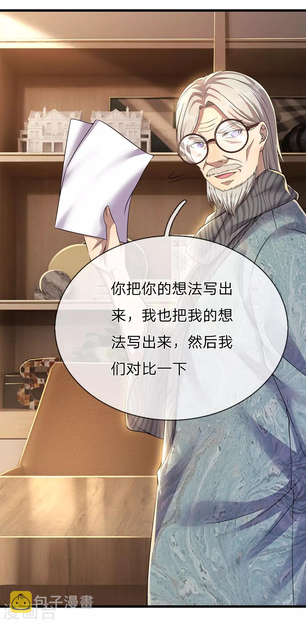 医武至尊漫画,第244话 投名状1图