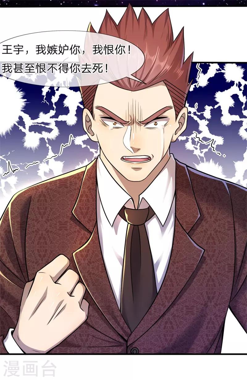 医武至尊漫画免费看全集漫画,第96话2图