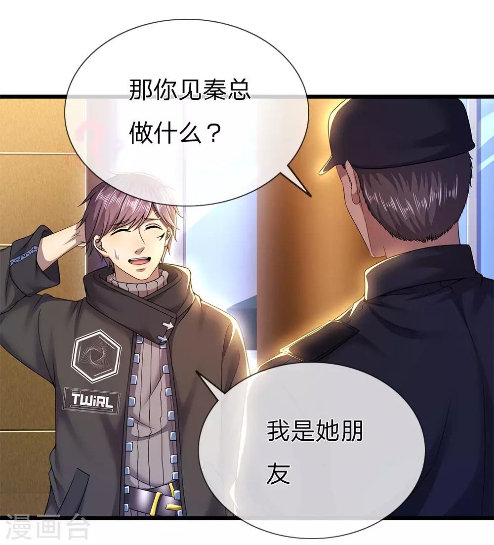医武至尊漫画免费看全集漫画,第239话 被小看了1图