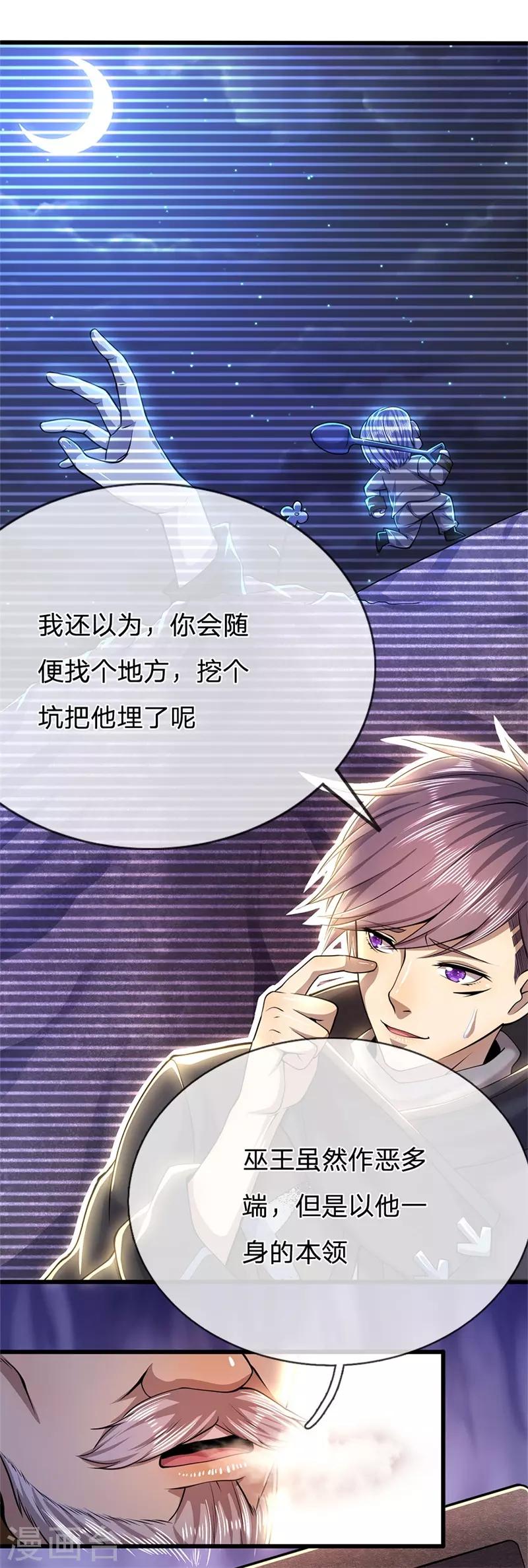 医武至尊漫画,第224话 值得尊重的对手2图