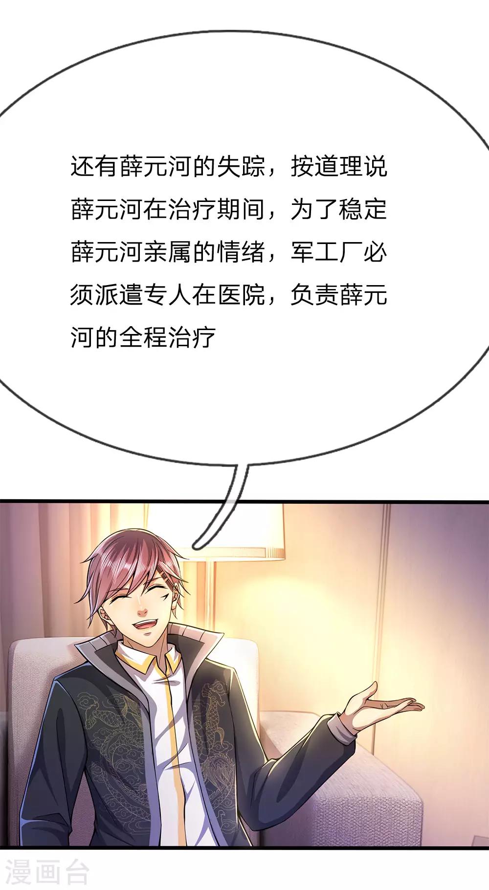 医武至尊漫画,第204话 你辜负了我的期望1图