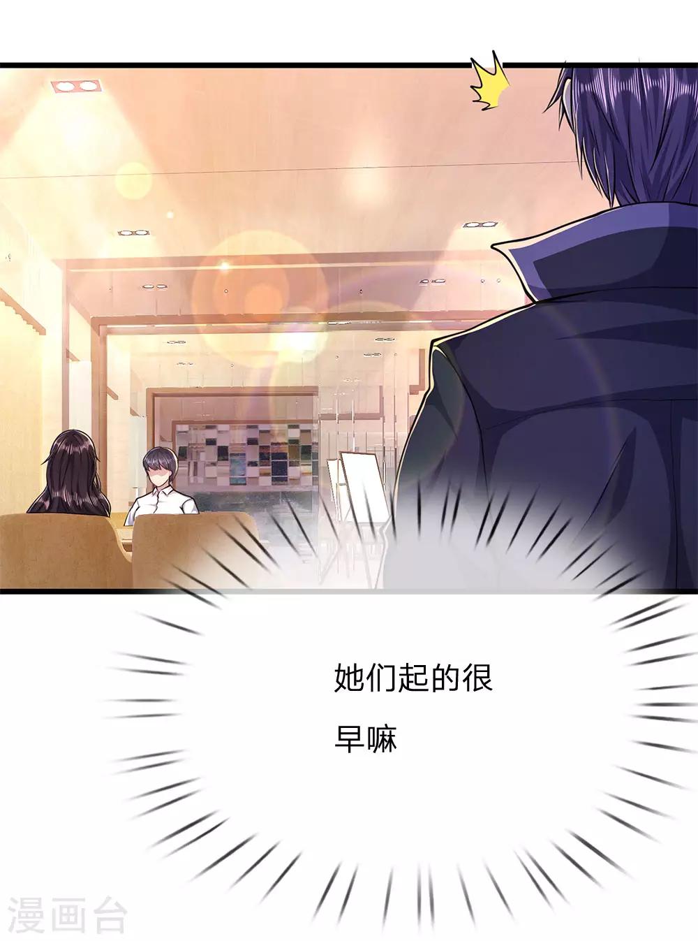 医武至尊漫画,第184话 闹矛盾了？1图
