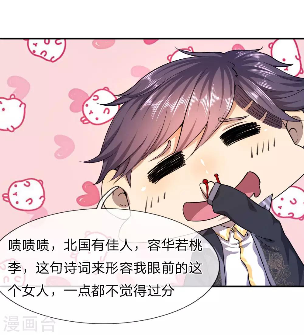 医武至尊漫画免费看全集漫画,第76话2图
