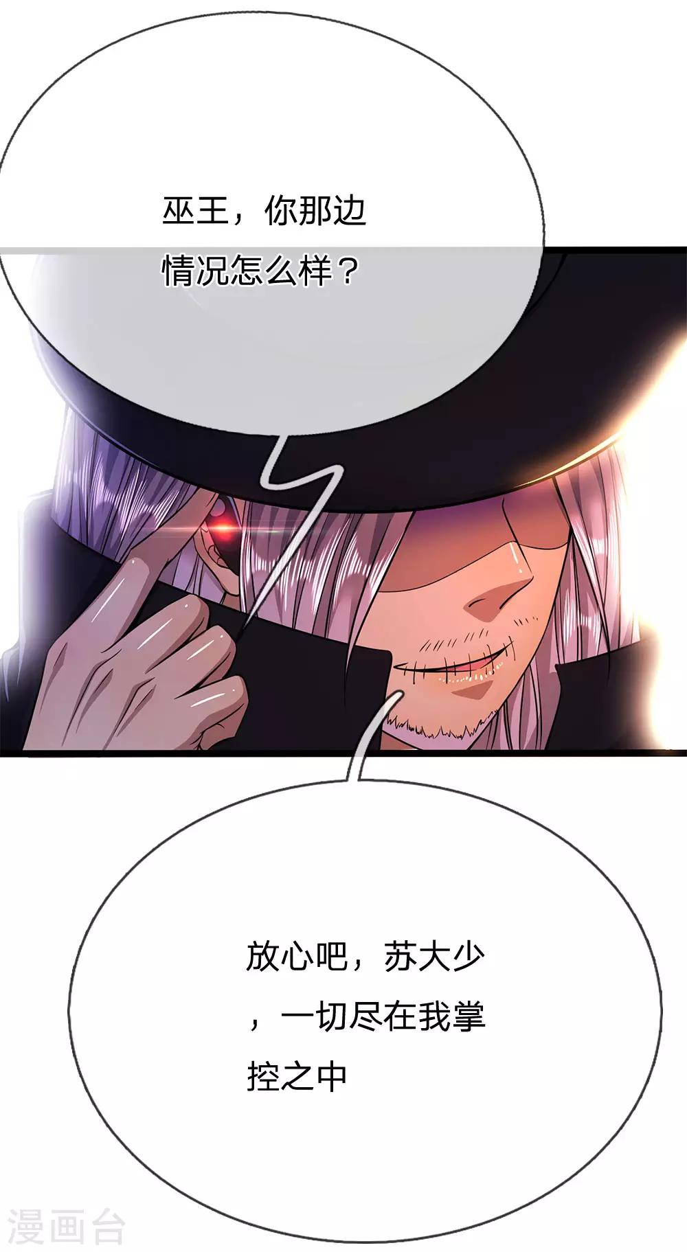 医武至尊漫画,第211话 圈套1图
