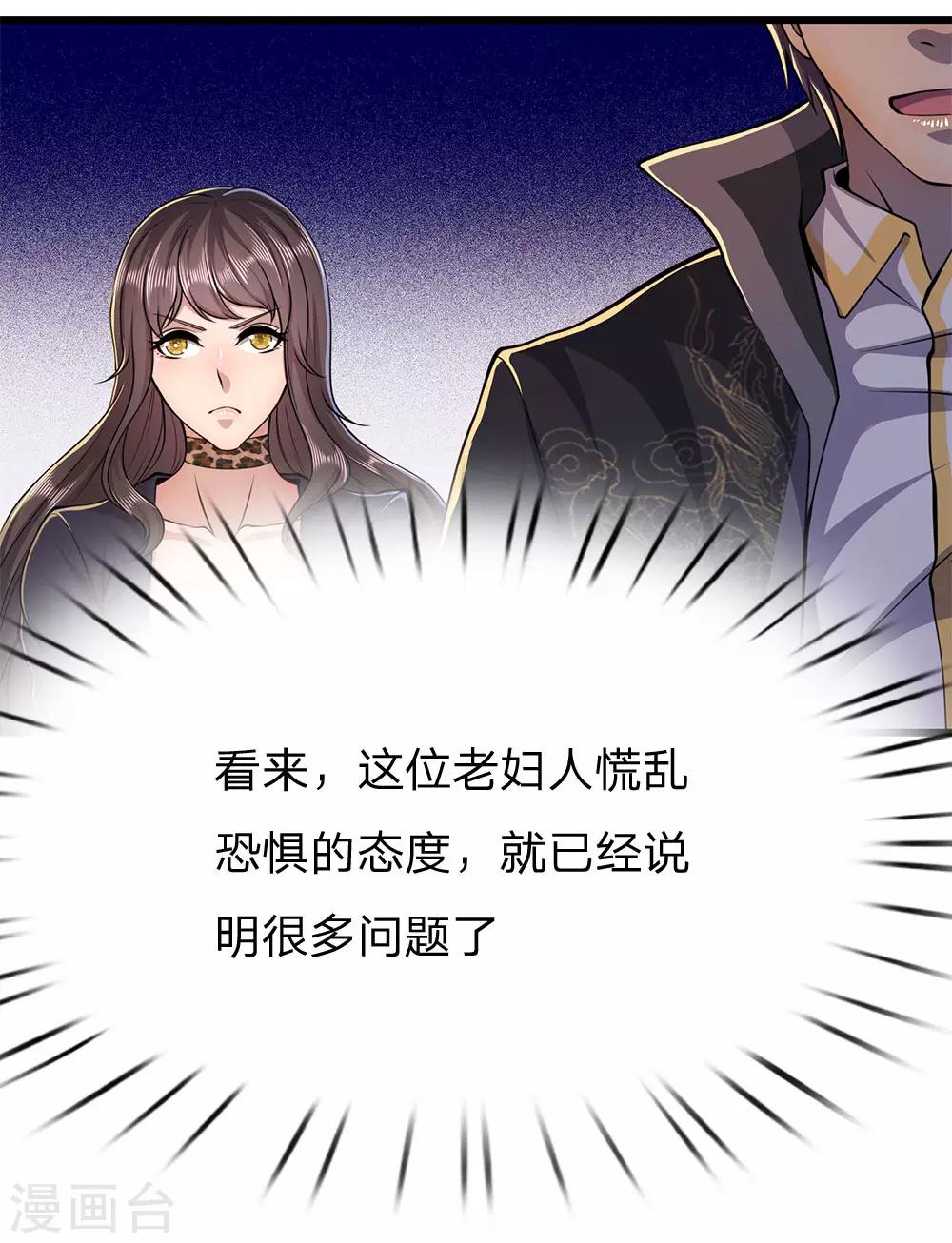 医武至尊漫画,第181话 不急於一时2图