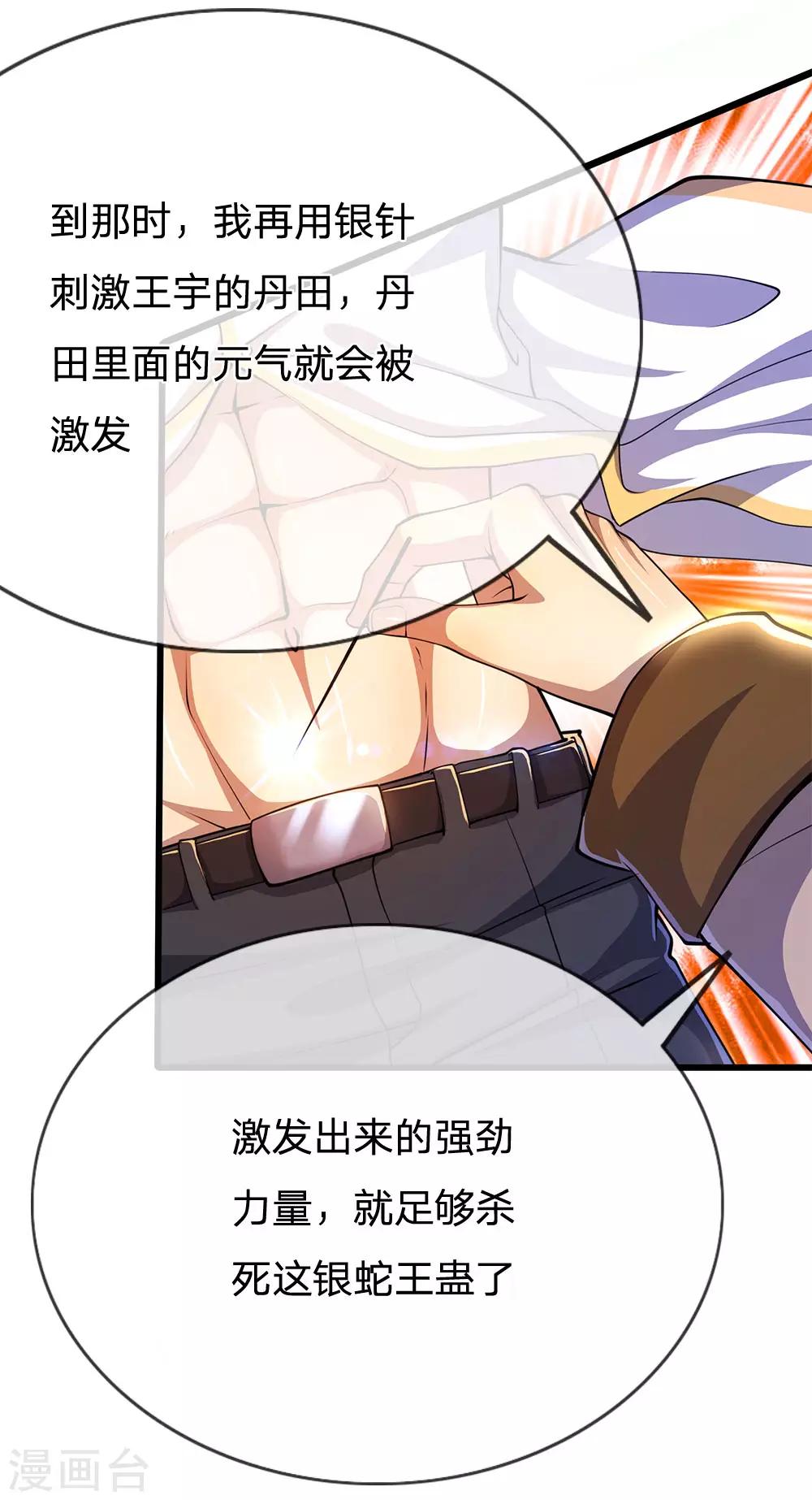 医武至尊漫画免费看全集漫画,第219话 爲他付出一切2图
