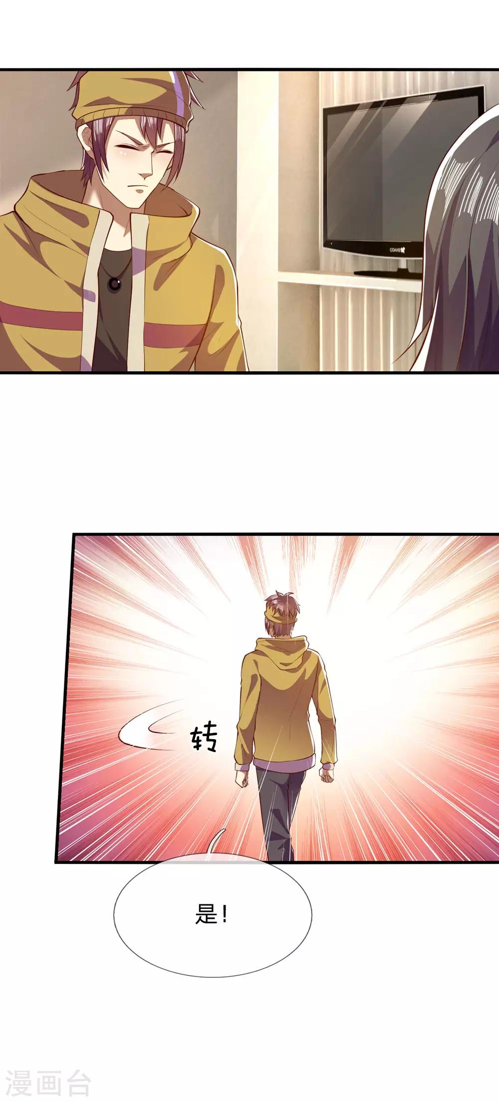 医武至尊漫画,第282话 两个苏韵婷？！1图