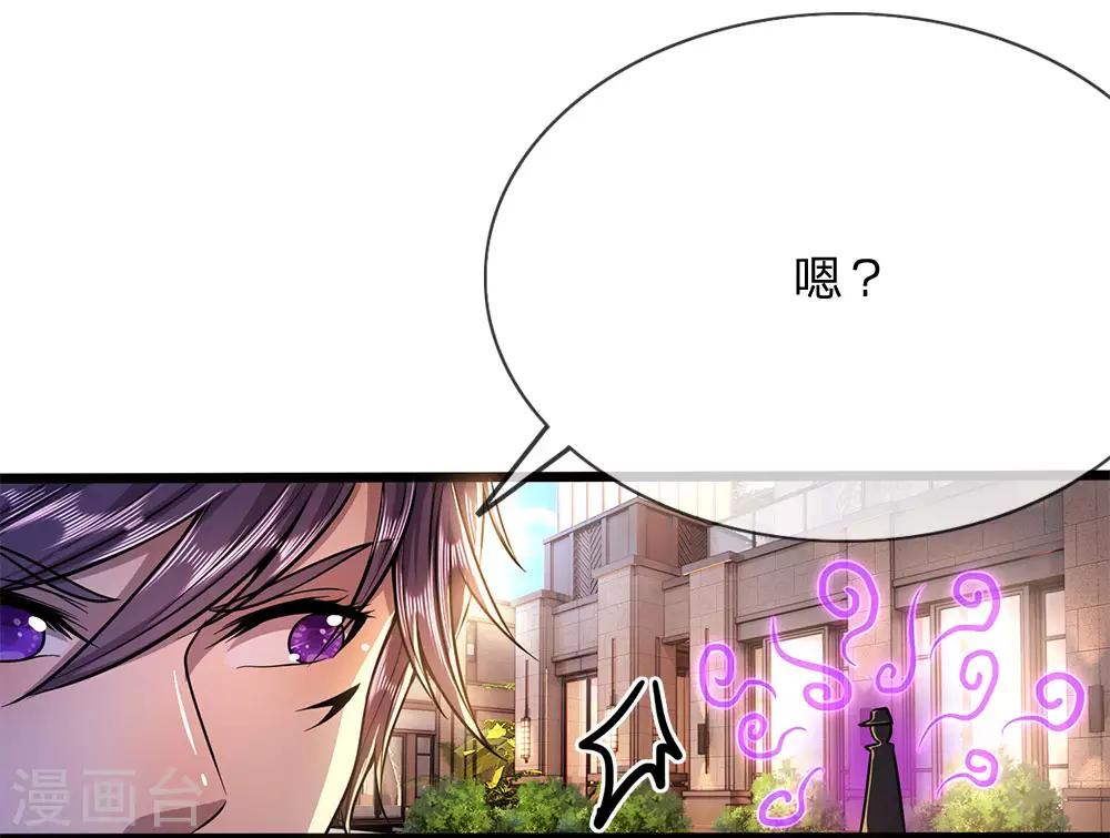 医武至尊漫画,第209话 放心，有我在1图