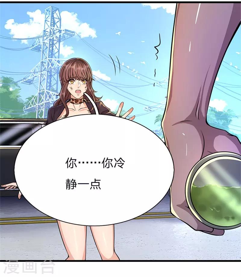 医武至尊漫画,第142话 冷静一点2图