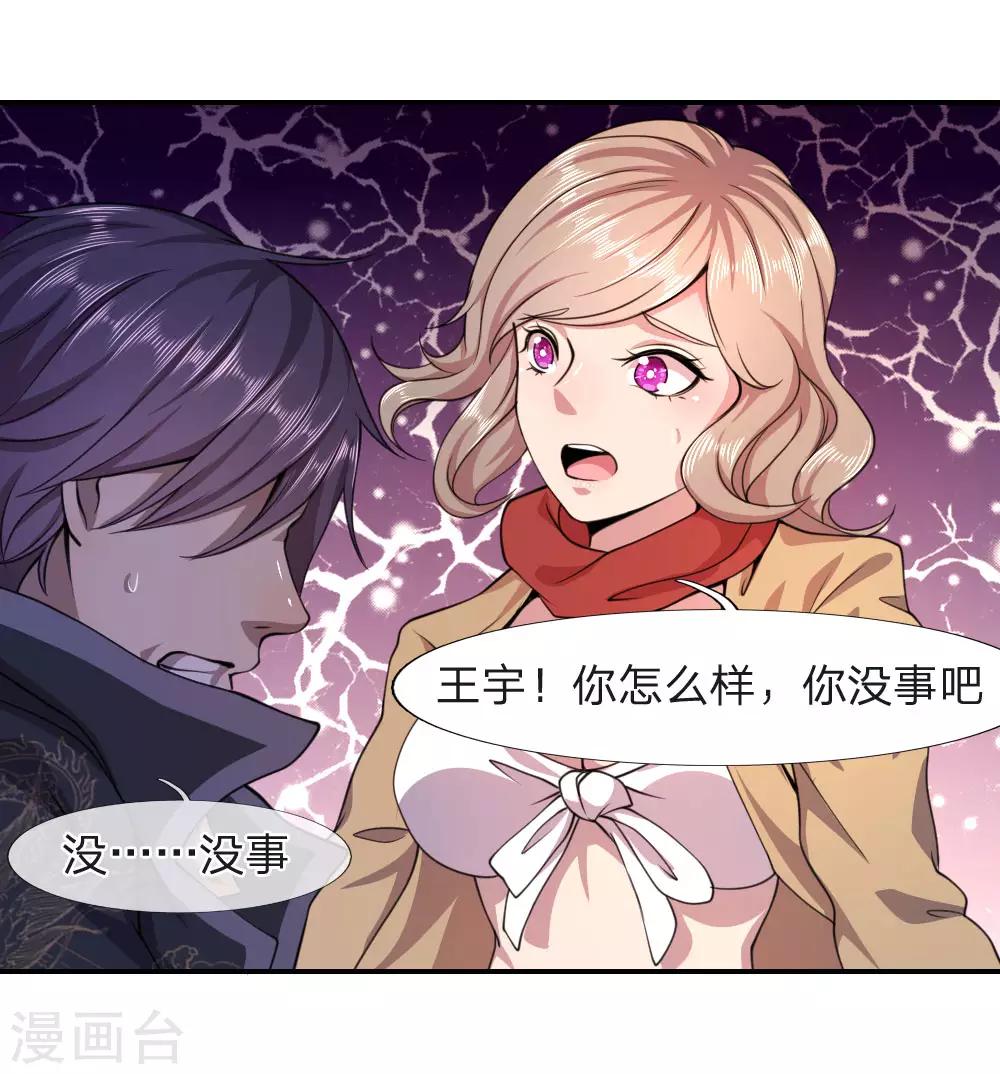 医武至尊漫画,第67话1图