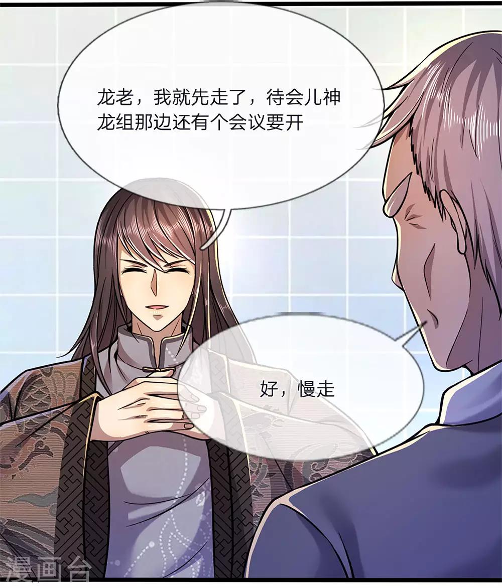 医武至尊漫画,第135话 戏演得不错2图