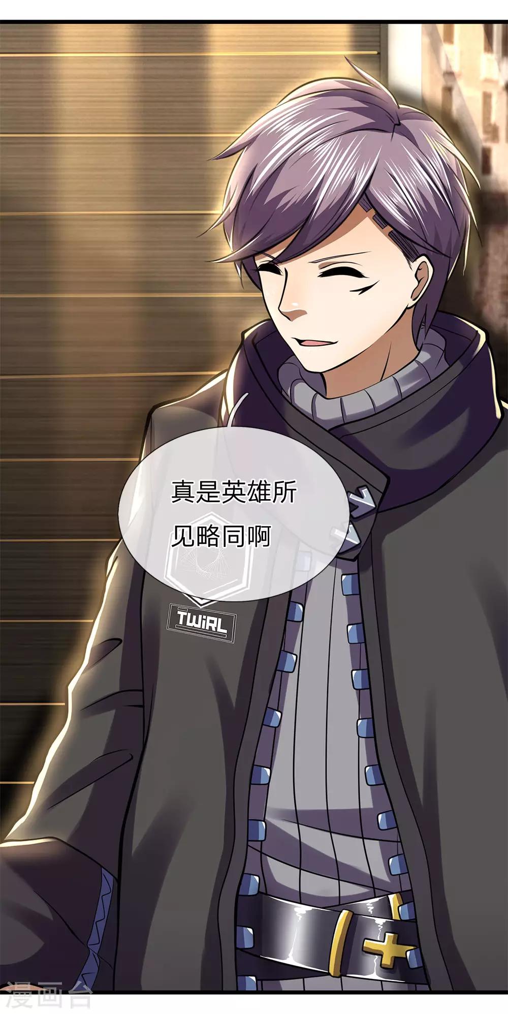 医武至尊漫画免费看全集漫画,第253话 走在时代前言的方案1图