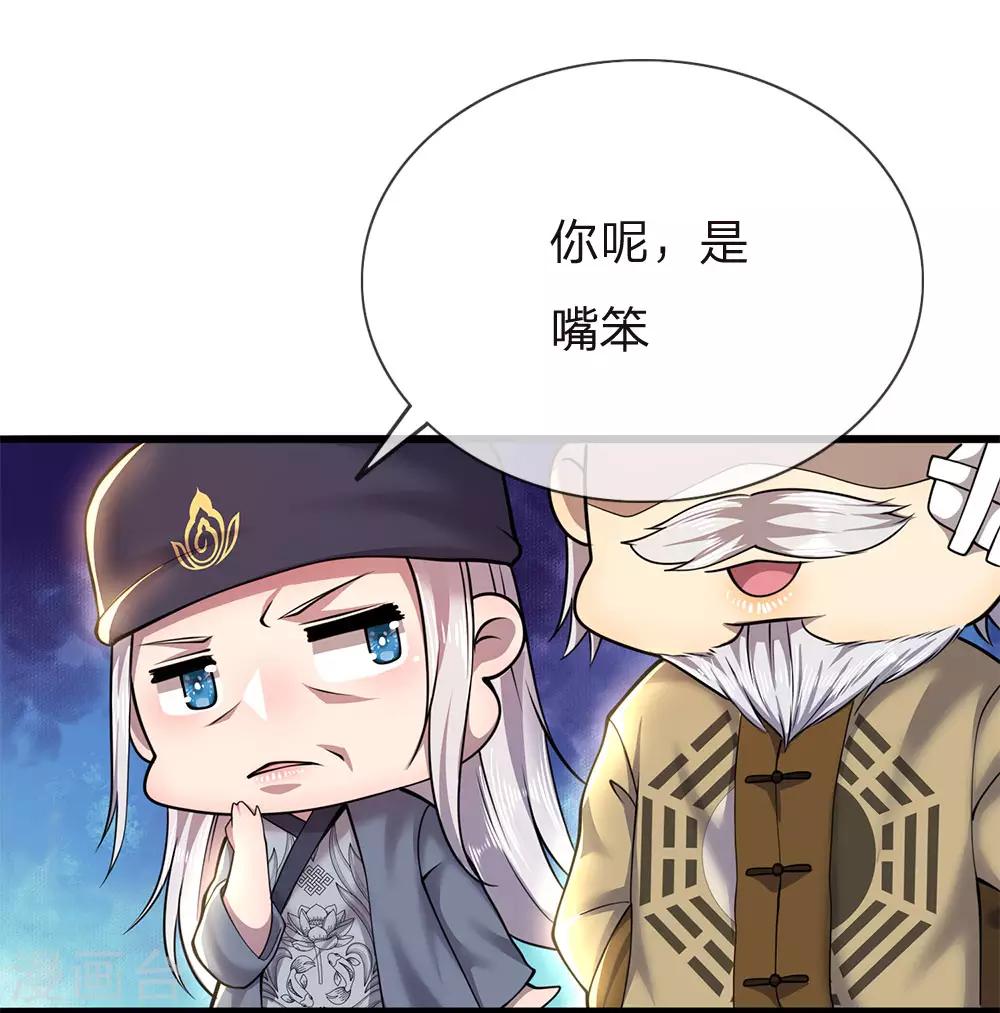 医武至尊漫画,第227话 公平竞争1图