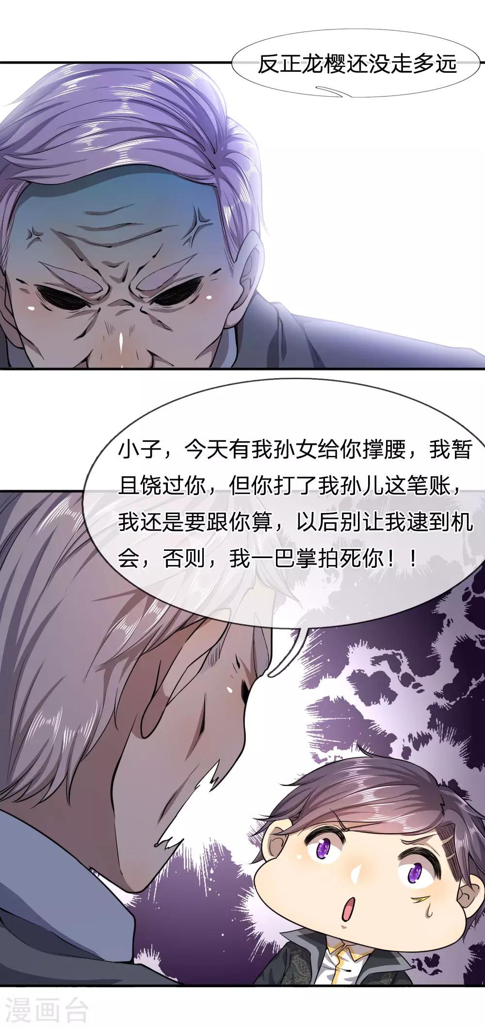 医武至尊漫画,第68话2图