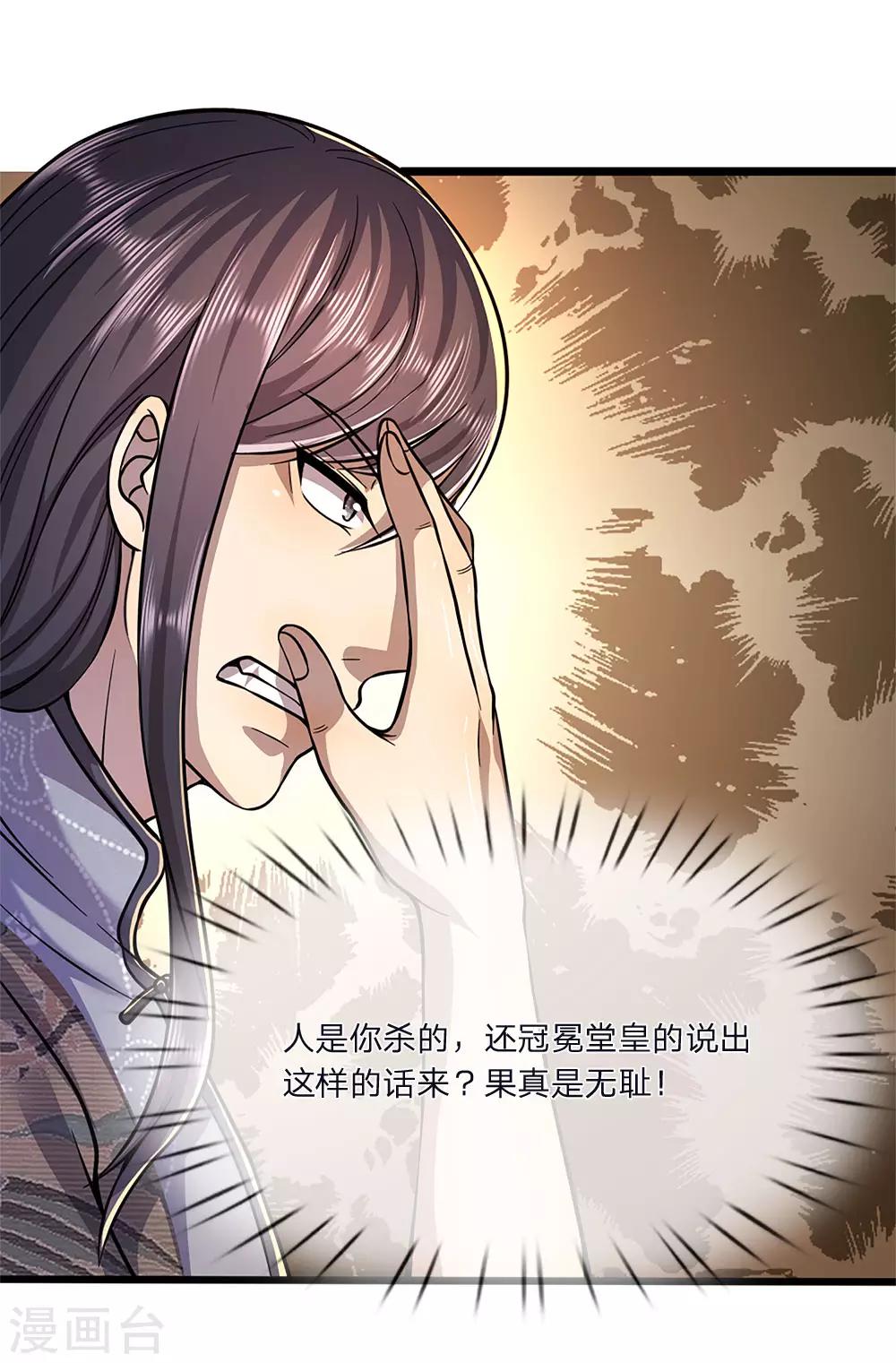 医武至尊漫画,第135话 戏演得不错1图