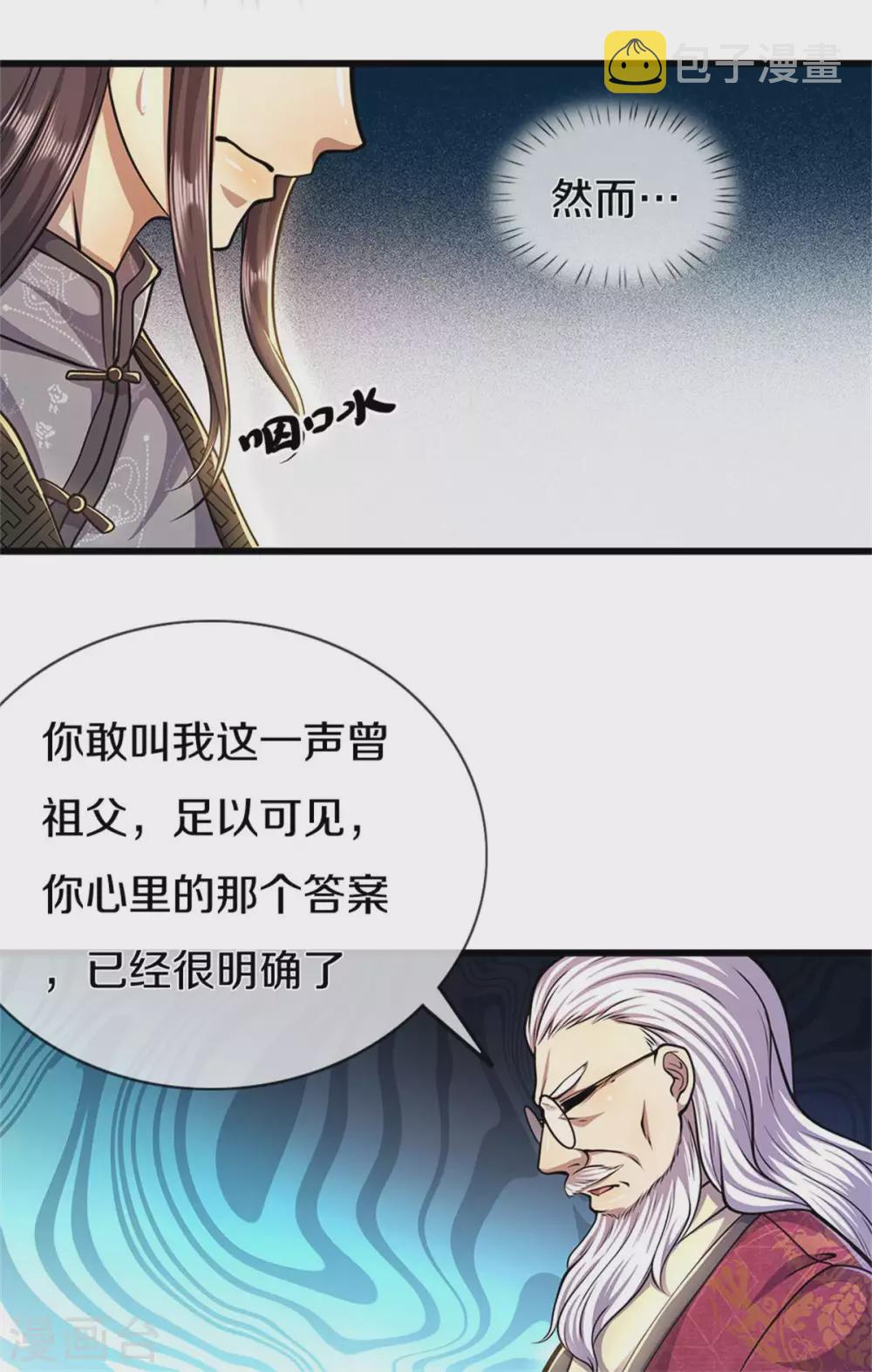 医武至尊漫画,第297话 云雾渐清2图