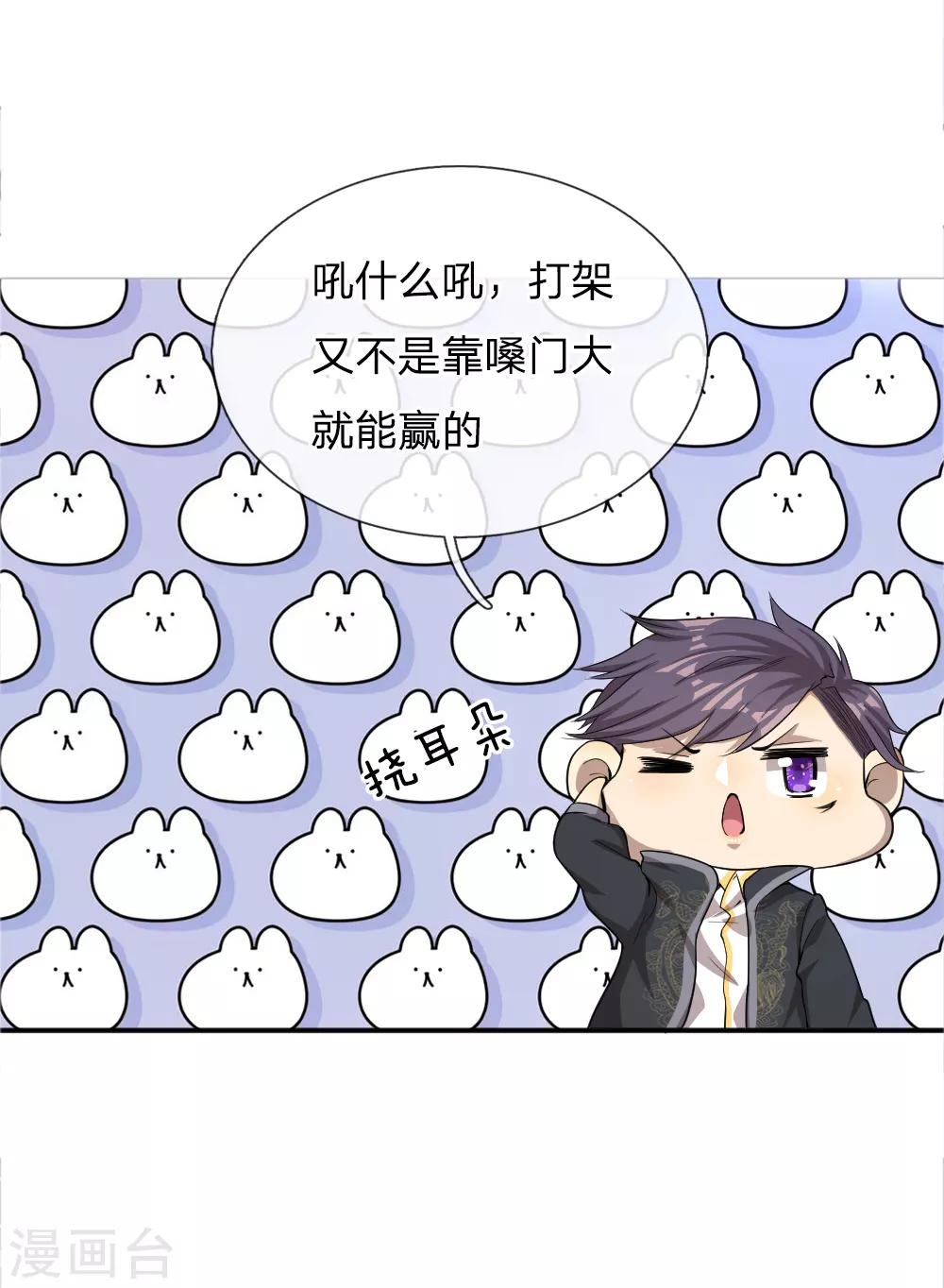 医武至尊漫画,第36话2图
