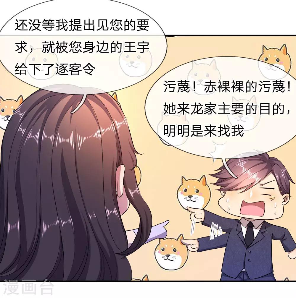医武至尊漫画,第90话1图