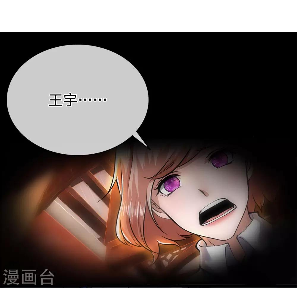 医武至尊漫画,第231话 岔开话题2图