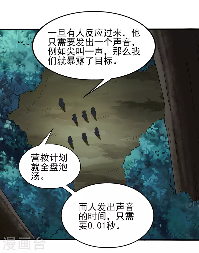 医武至尊漫画,第323话 有埋伏！1图