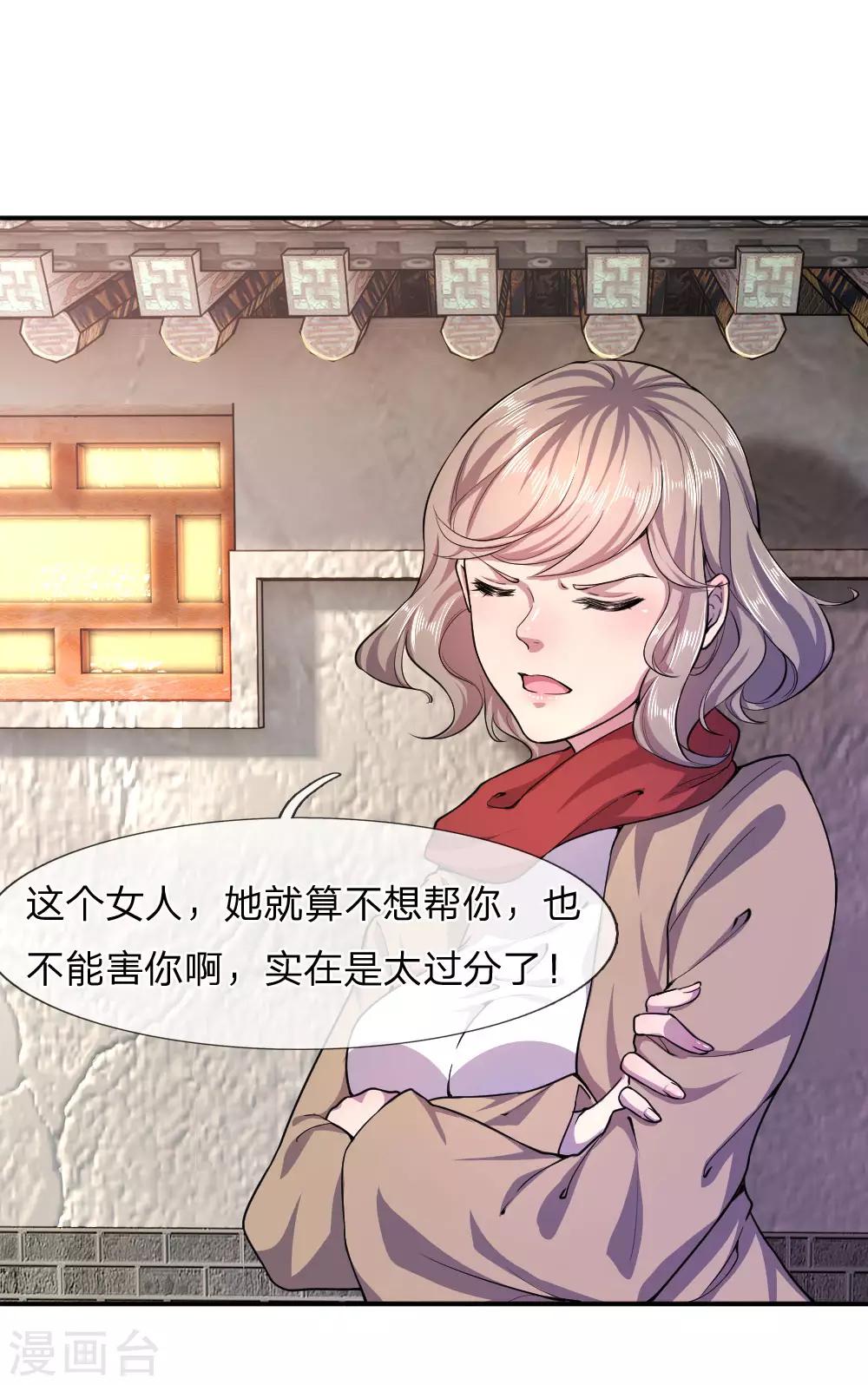 医武至尊漫画,第78话1图