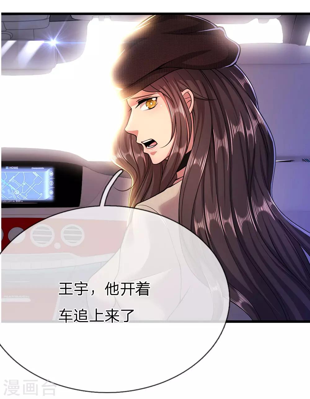 医武至尊漫画,第210话 大鱼上钩了1图