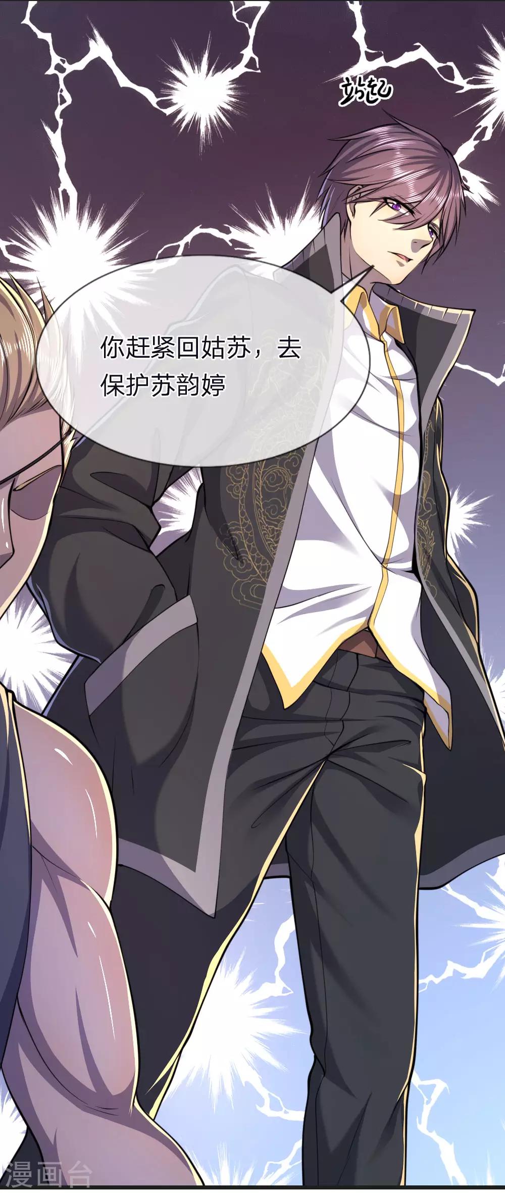 医武至尊免费看全集漫画,第133话 葫芦里卖的什麽药2图