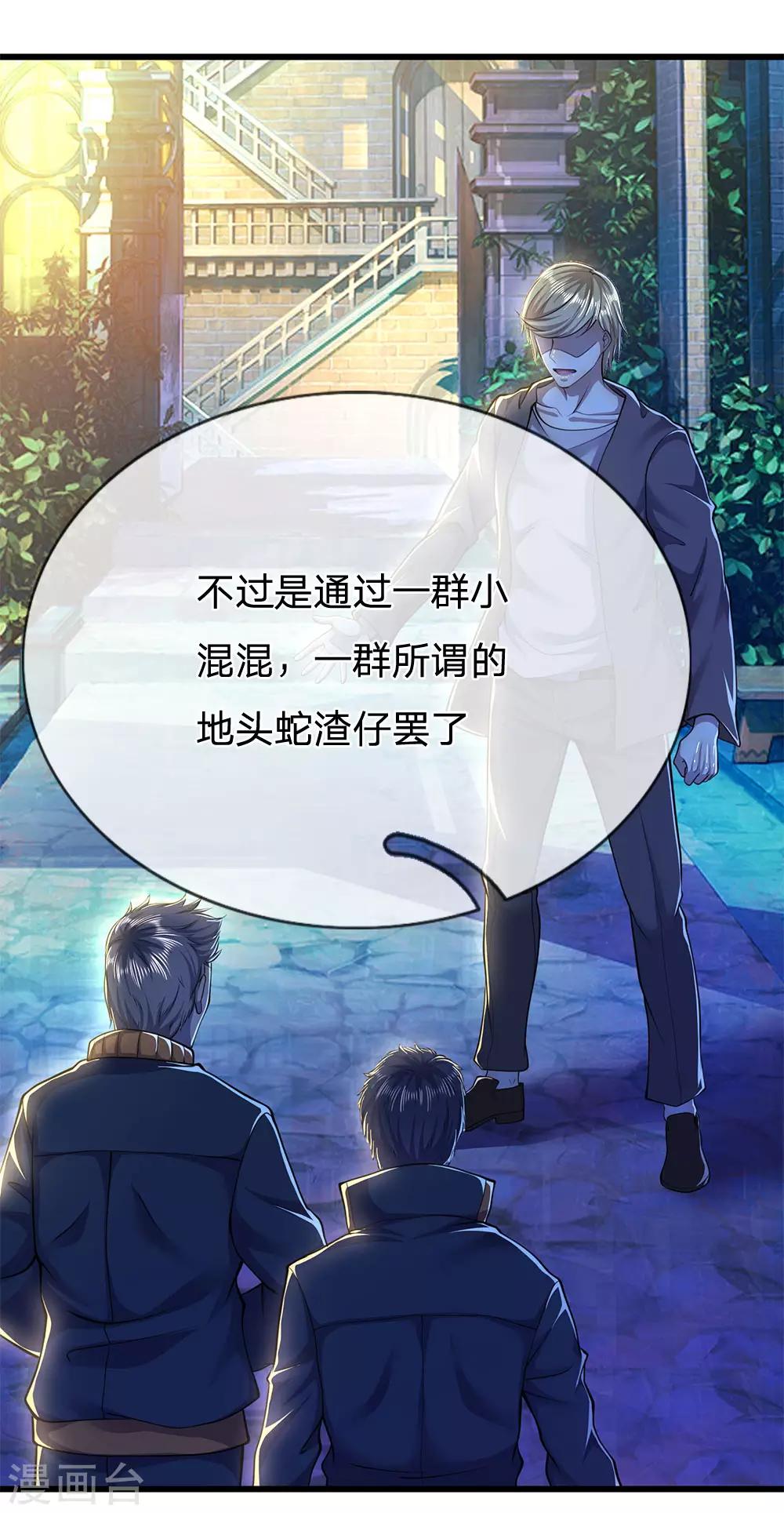 医武至尊漫画,第222话 对决才刚刚开始2图
