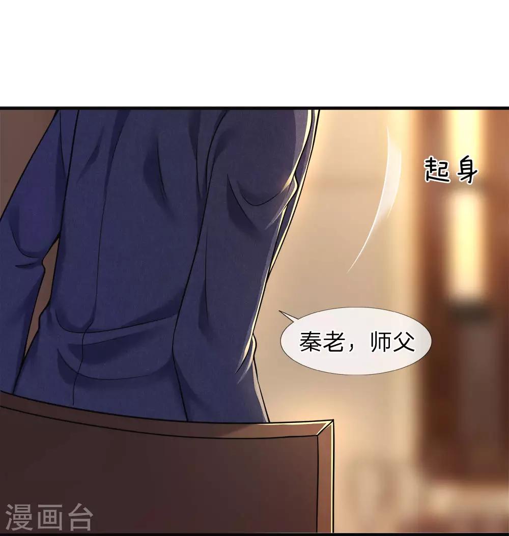 医武至尊漫画,第98话1图
