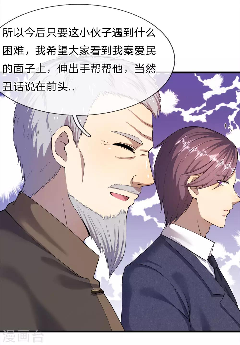 医武至尊漫画,第92话2图