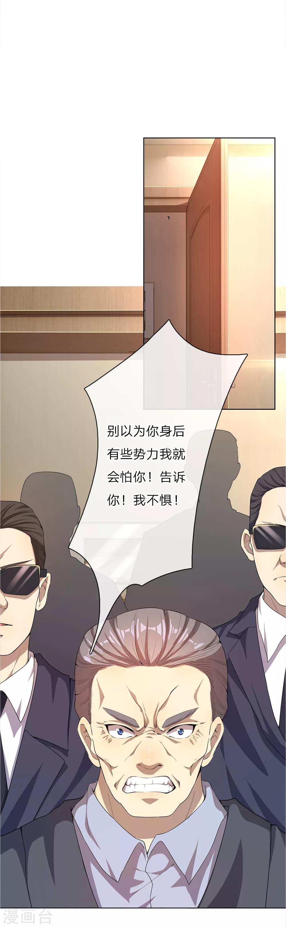 医武至尊漫画免费看全集漫画,第13话2图
