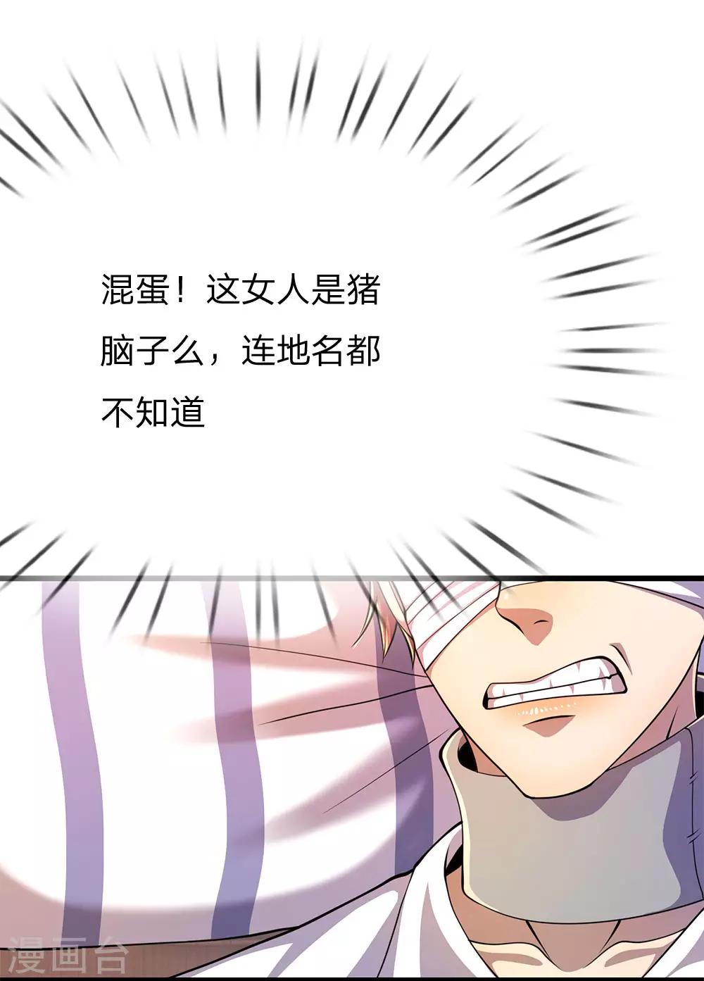 医武至尊漫画,第198话 没有办法了吗？1图
