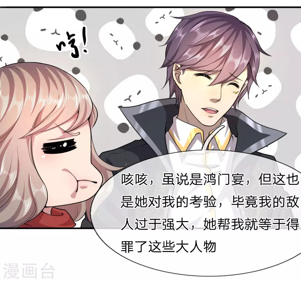 医武至尊漫画,第78话2图