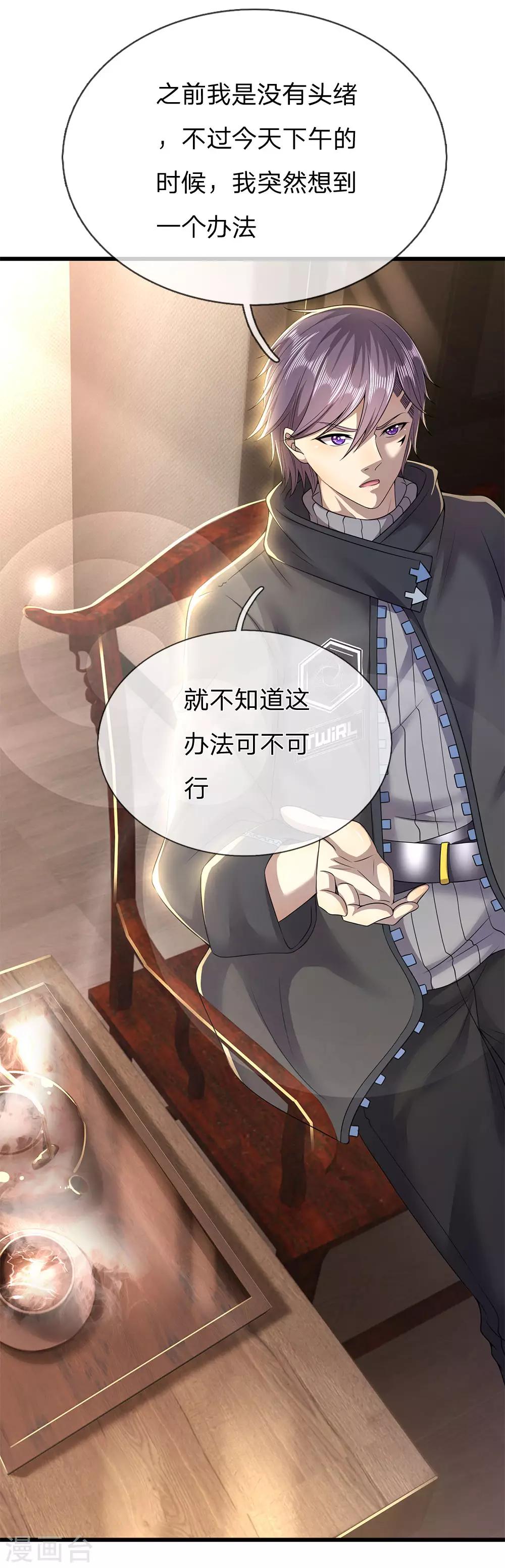 医武至尊漫画,第244话 投名状1图