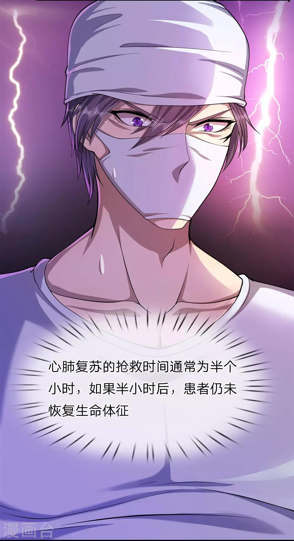 医武至尊漫画,第114话 最後的声音2图