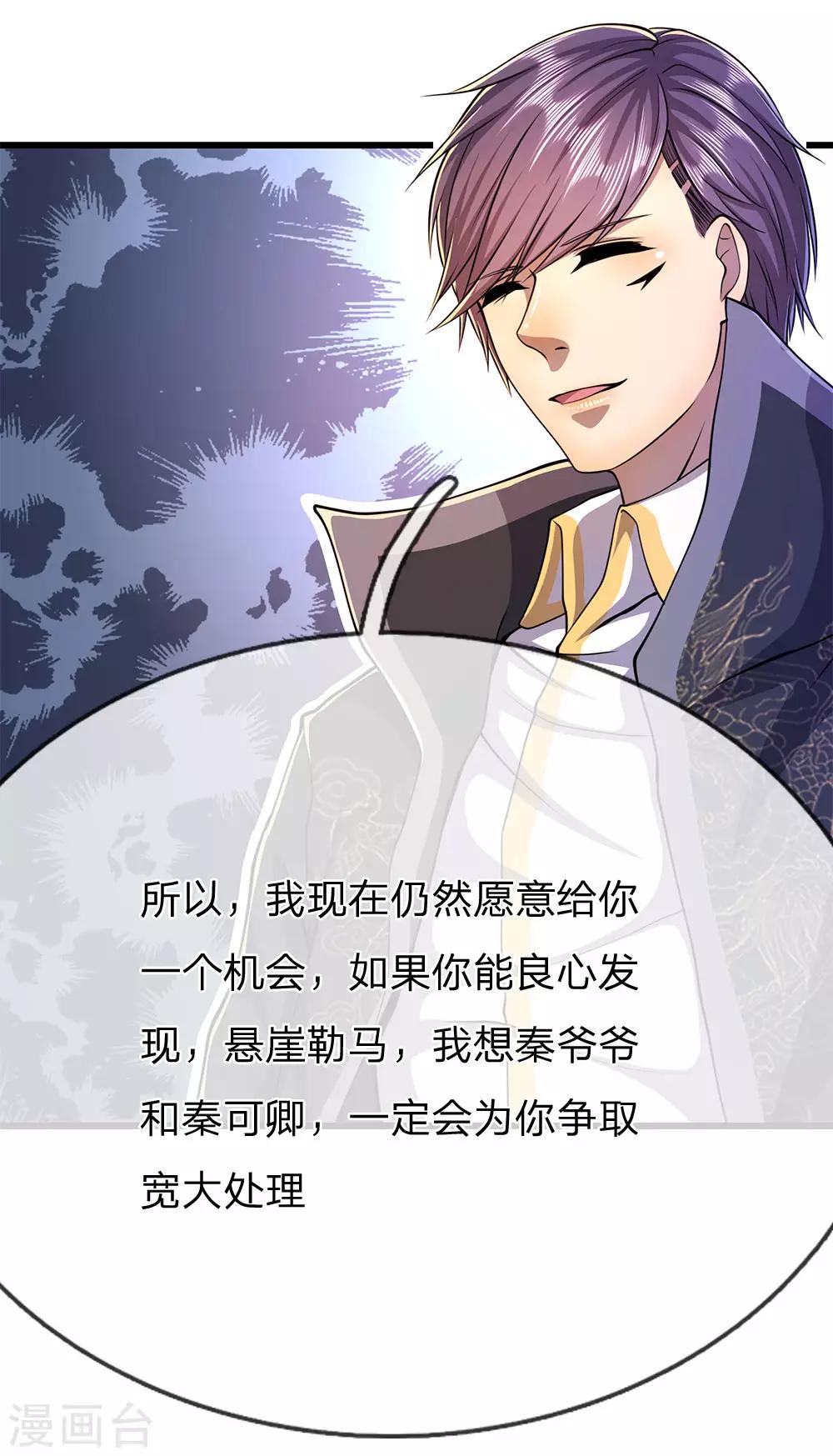 医武至尊漫画,第203话 命中注定的宿敌1图
