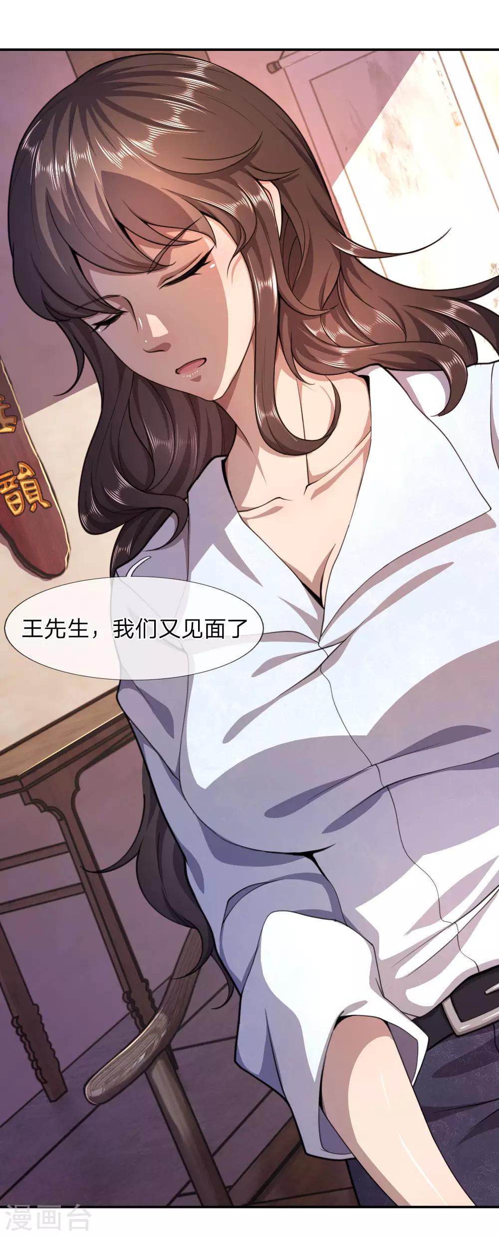 医武至尊漫画,第86话2图