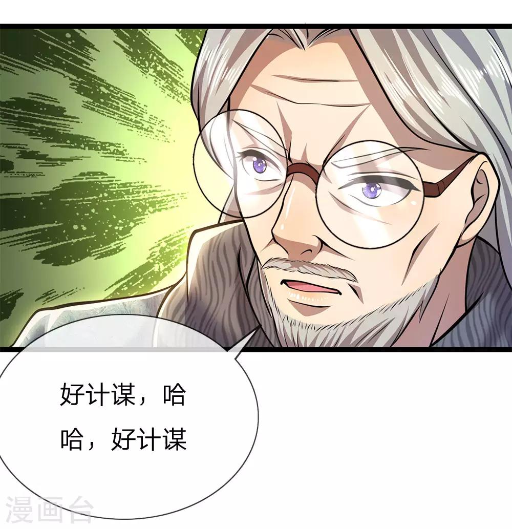 医武至尊漫画,第245话 与林晴散步2图