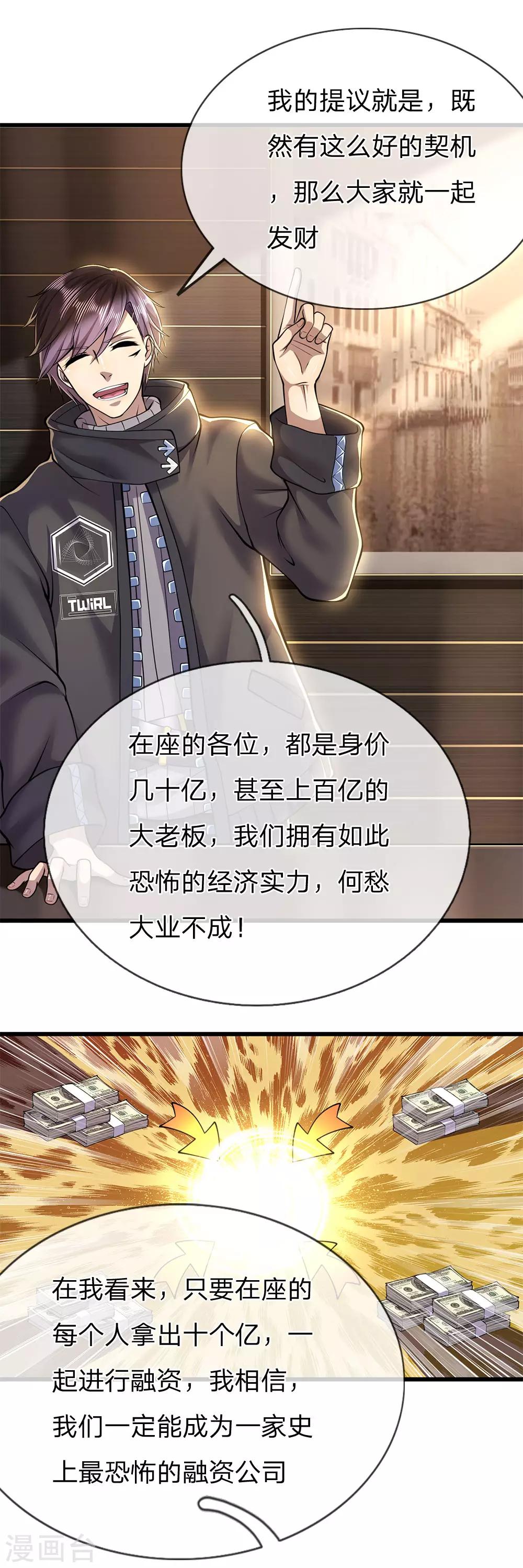 医武至尊漫画,第253话 走在时代前言的方案2图